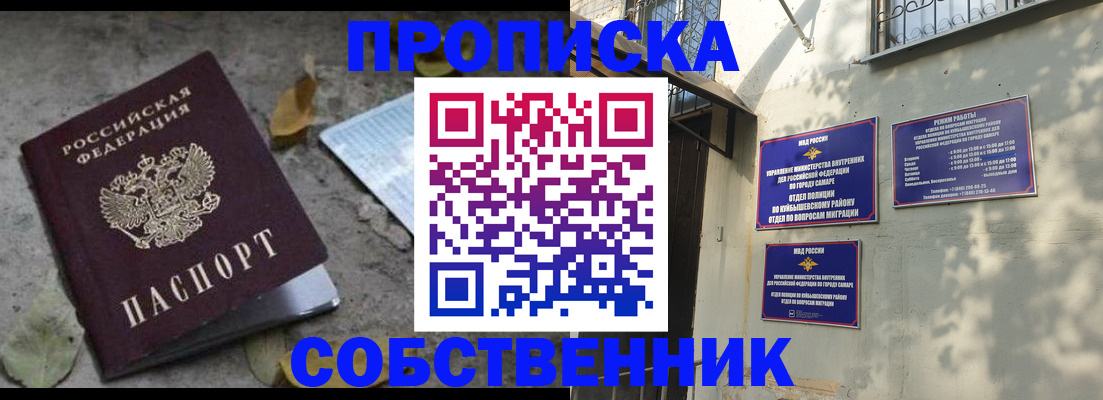 купить прописку в Курской области