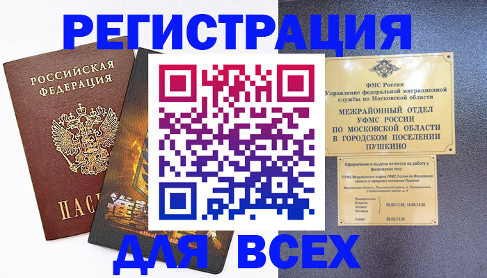 временная регистрация адрес в Курской области